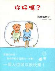 おかえりなさい 待っていたよ（中国語版）