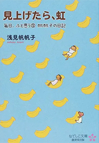 毎日、ふと思う⑤（文庫版）