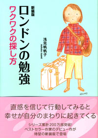 新装版 ロンドンの勉強