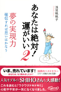 あなたは絶対!運がいい2