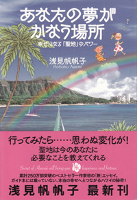 あなたの夢がかなう場所