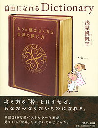 自由になれるDictionary