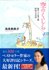 空のくじら 毎日ふと思う⑪