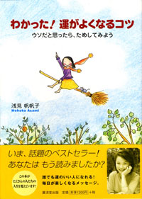 わかった!運がよくなるコツ