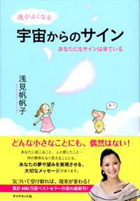 運がよくなる 宇宙からのサイン