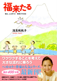福来たる 毎日、ふと思う⑫