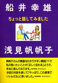 ちょっと話してみました