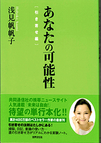 あなたの可能性［引き寄せ編］