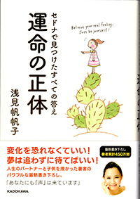 セドナで見つけたすべての答え 運命の正体