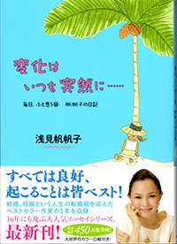 変化はいつも突然に…… 毎日、ふと思う⑯