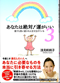 あなたは絶対!運がいい3