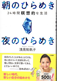 朝のひらめき 夜のひらめき