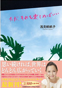 ただ、それを楽しめばいい 毎日、ふと思う⑳