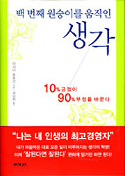 大丈夫!うまくいくから（韓国語版）